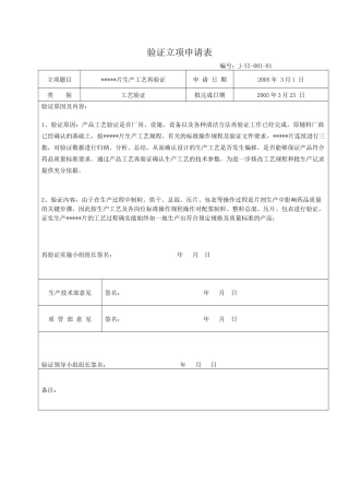 片剂工艺再验证