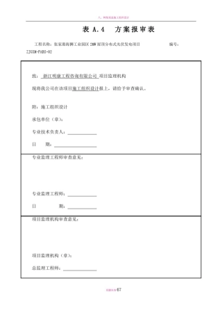 张家港屋顶光伏施工组织设计