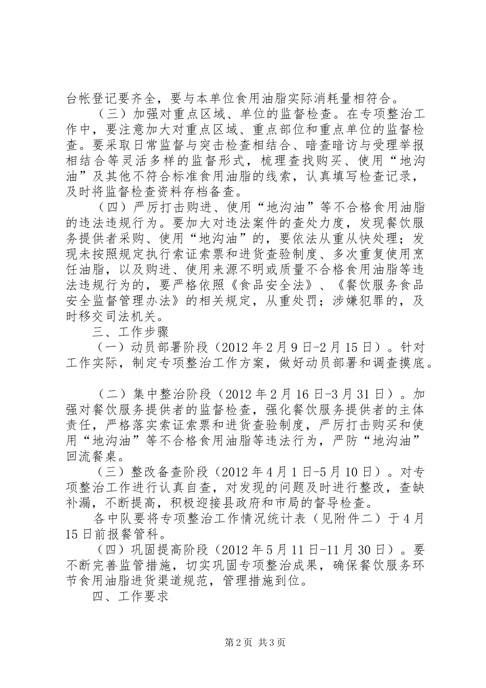 食药监局地沟油整治实施方案_第2页