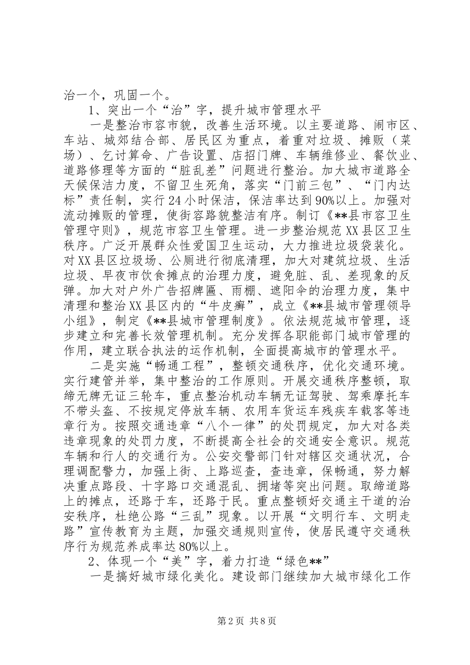 区县创建自治区文明城市方案_第2页