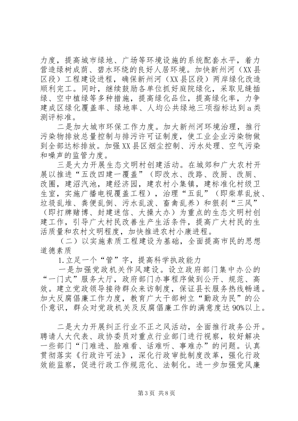 区县创建自治区文明城市方案_第3页
