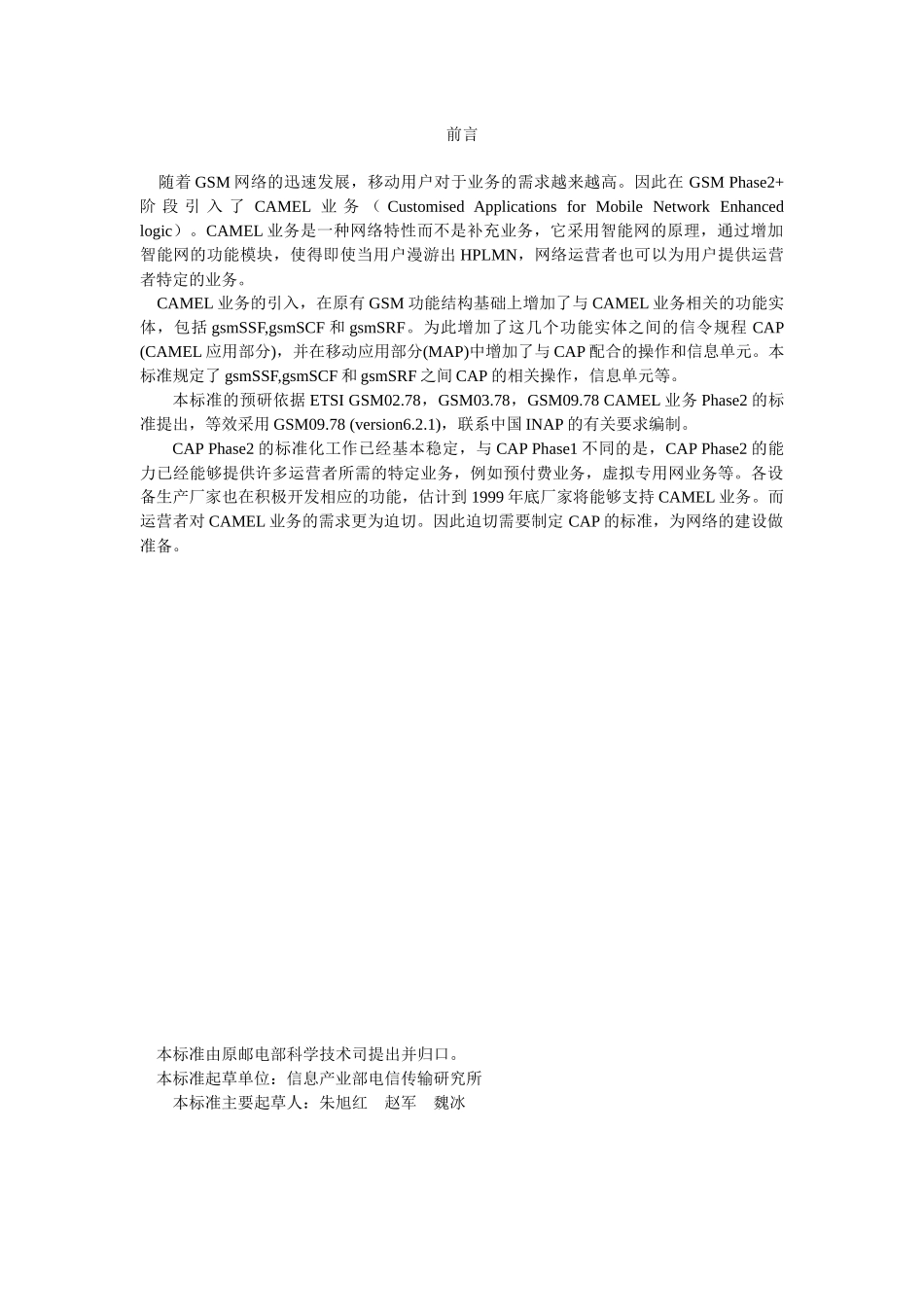 数字蜂窝移动通信网技术规范_第2页