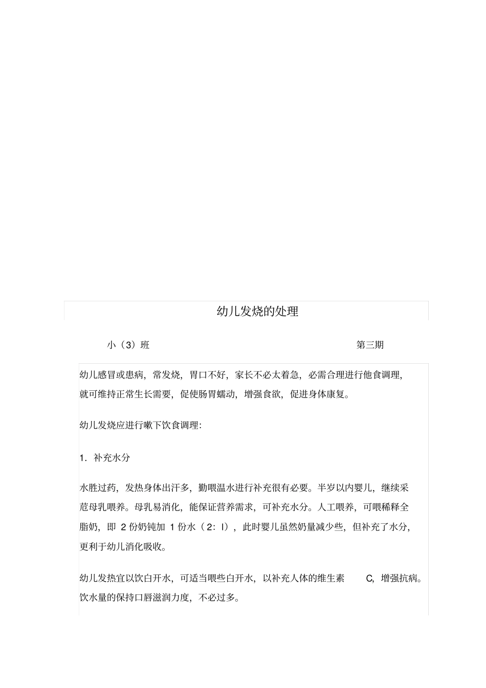 幼儿园小班保健知识_第3页