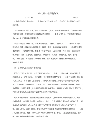幼儿园小班保健知识