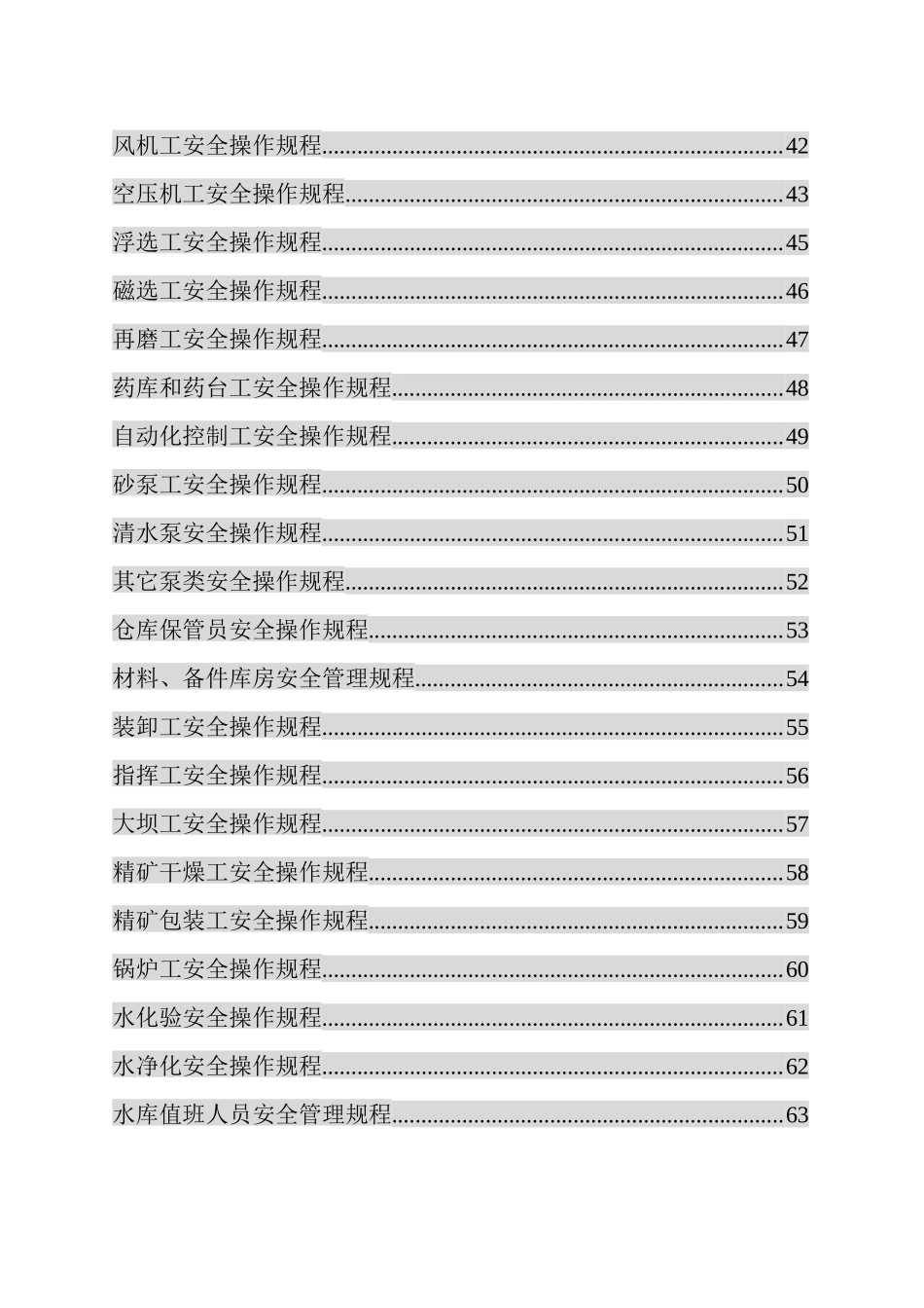 各生产岗位安全操作规程标准_第3页