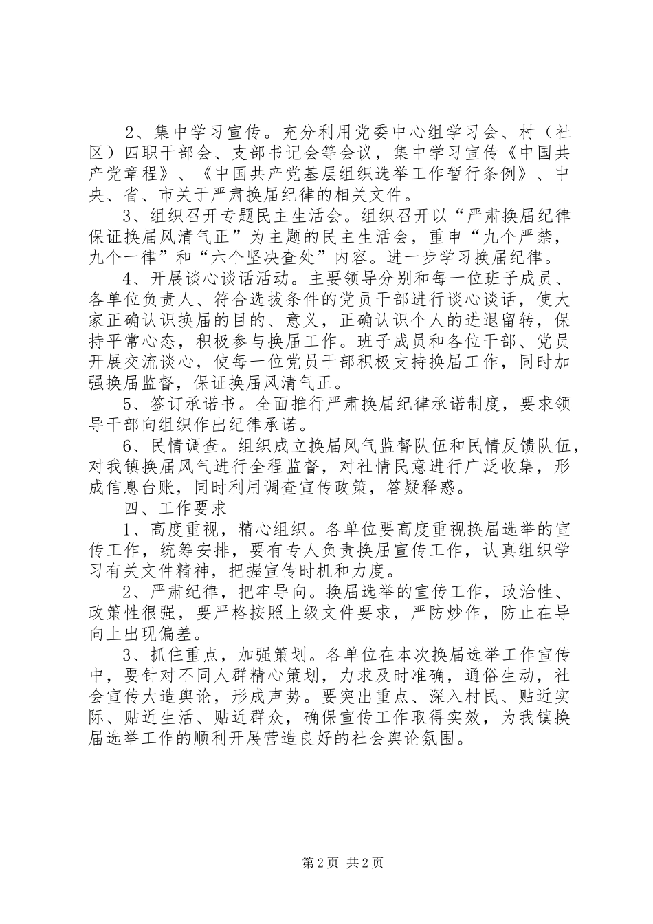 党委换届选举宣传工作实施方案_第2页
