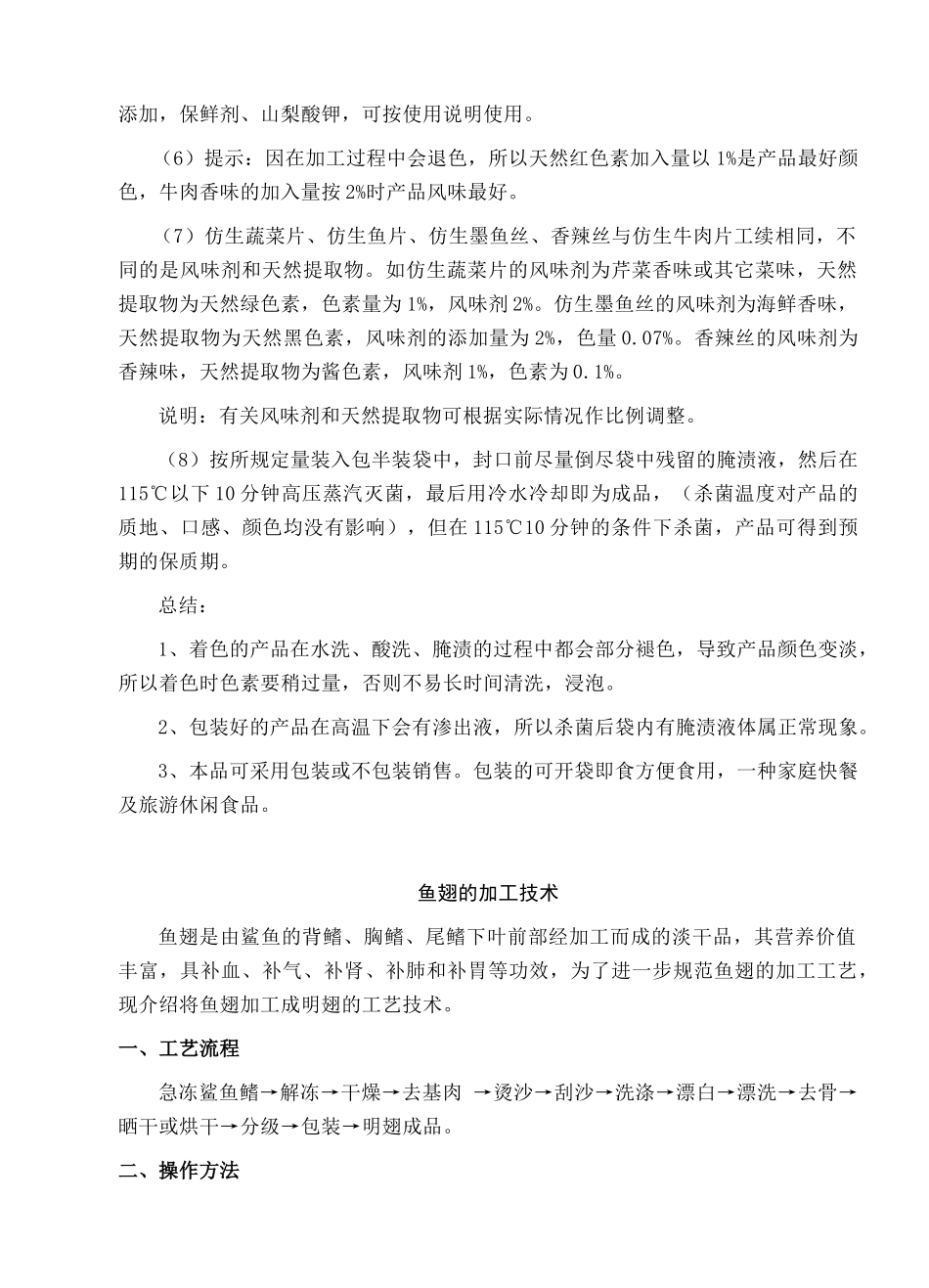 仿真食品系列生产技术汇编_第2页