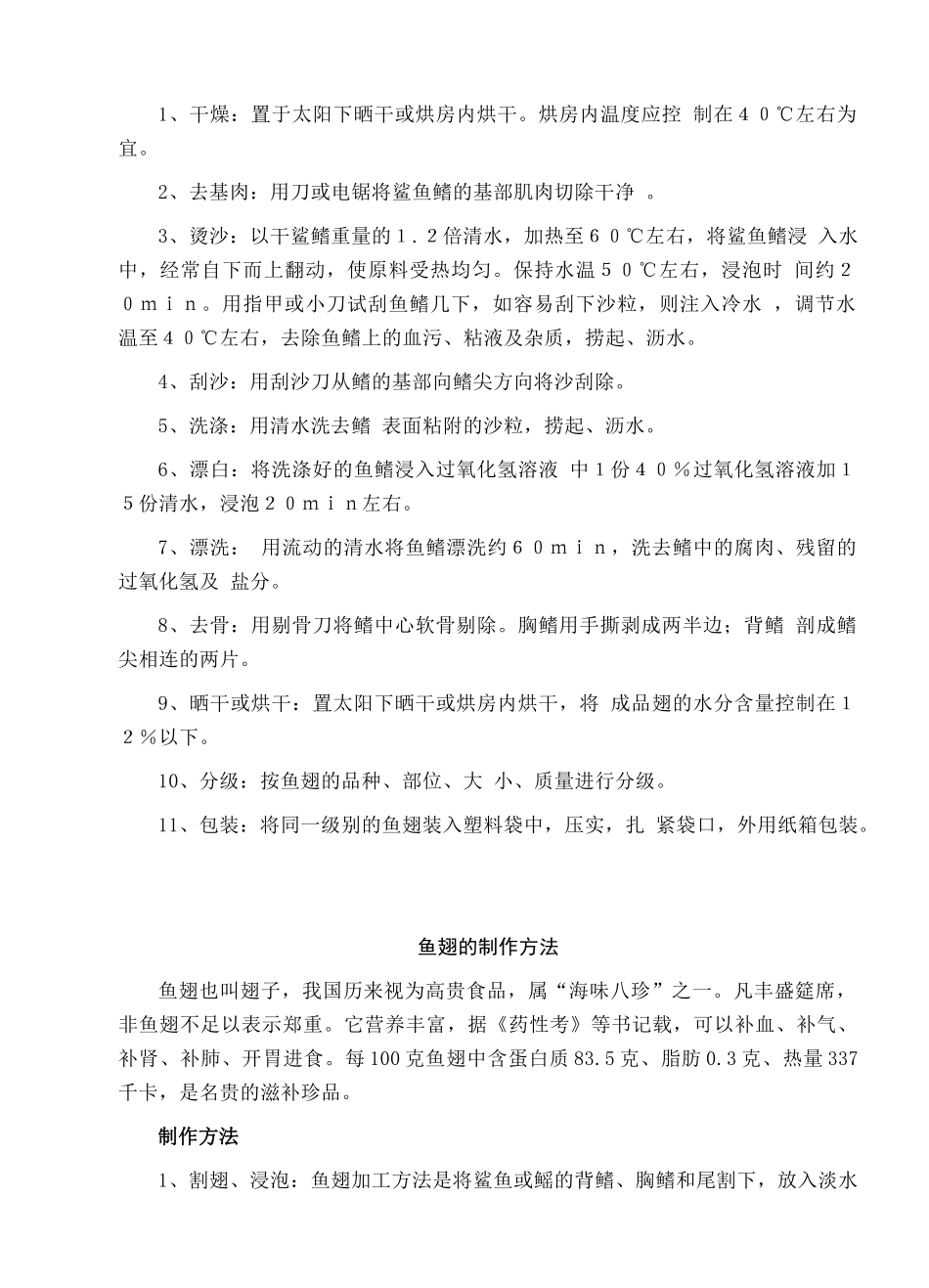 仿真食品系列生产技术汇编_第3页