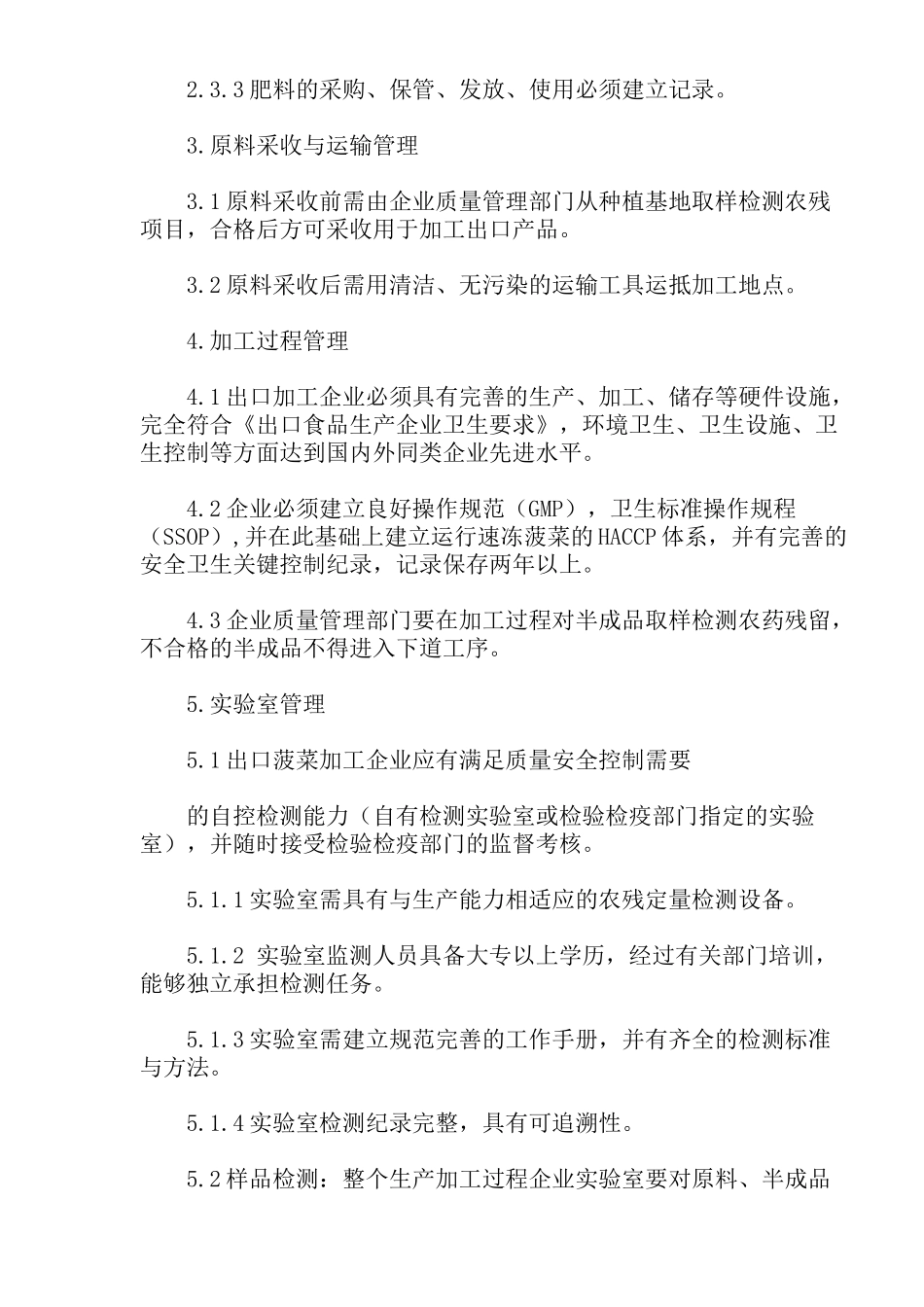 无公害蔬菜基地生产技术规定_第3页