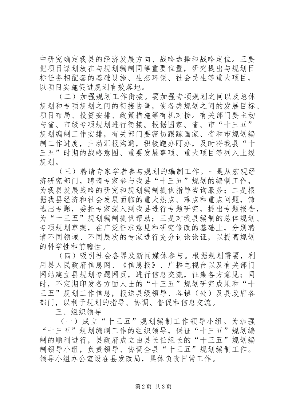 国民经济和社会发展十三五工作实施方案_第2页