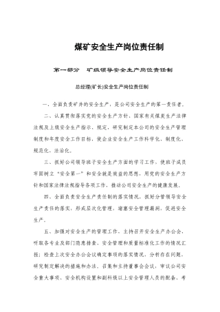 煤矿各工种安全生产岗位责任制(全)(79页)