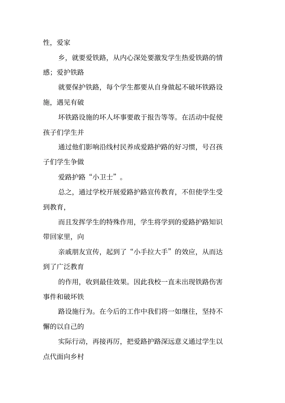 学校铁路护路工作总结_第2页