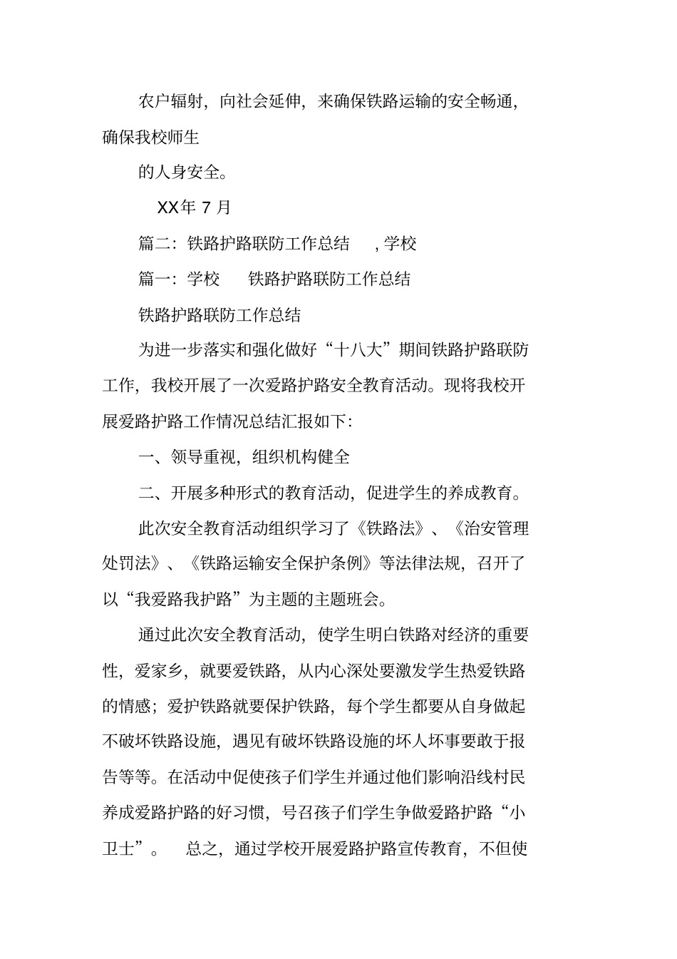 学校铁路护路工作总结_第3页