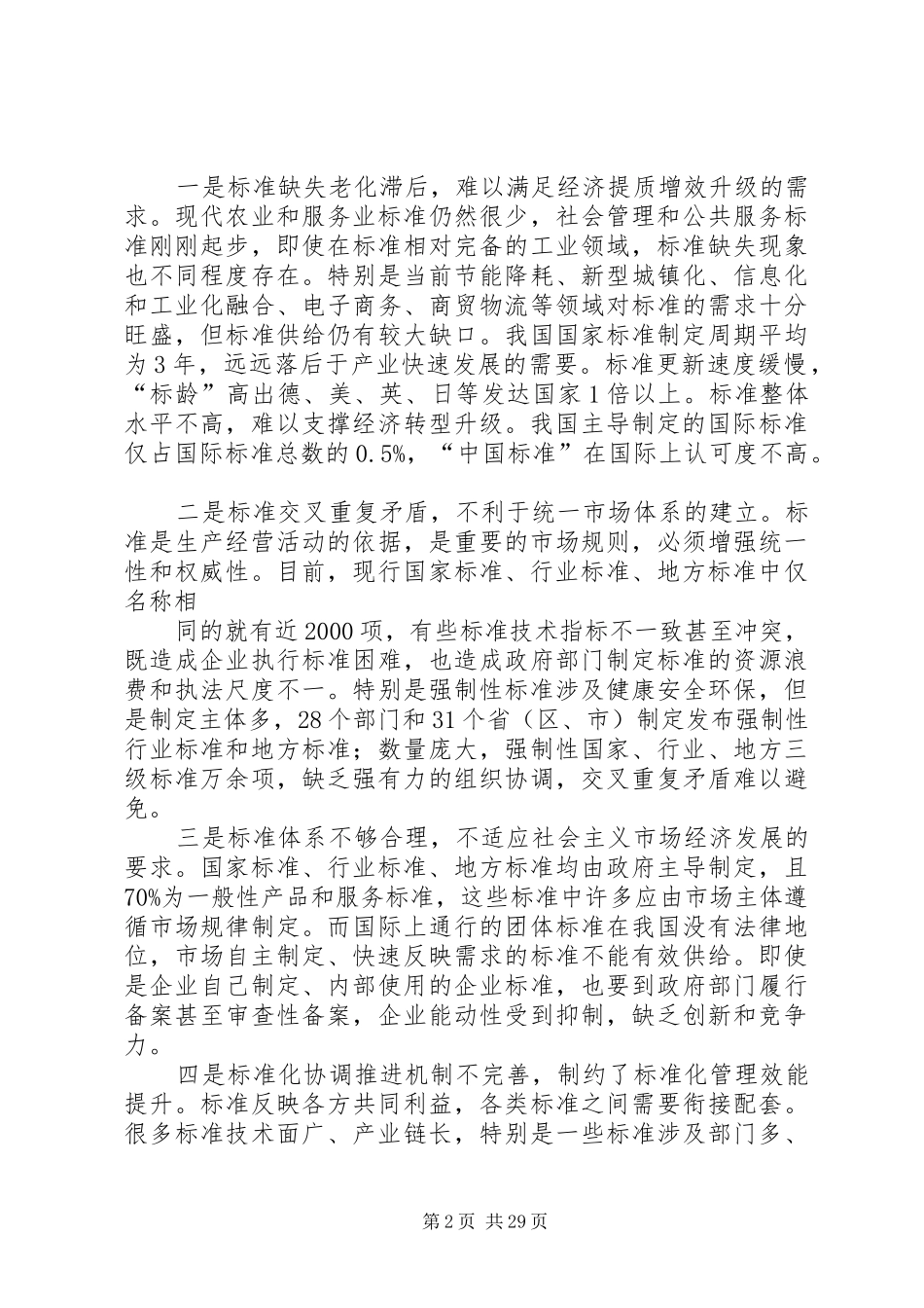 深化改革工作实施方案_第2页