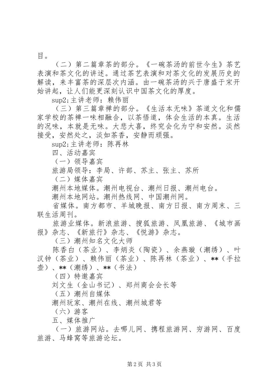 梨园公所揭幕典礼实施方案_第2页