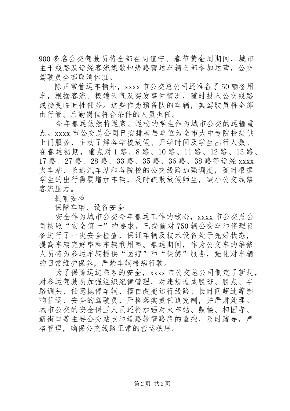 城市公交XX年春运工作实施方案_第2页