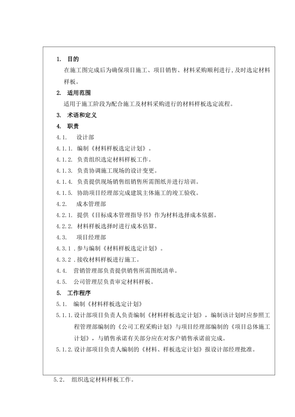 VKSY-WI-SJ004建筑施工现场配合作业指引_第3页