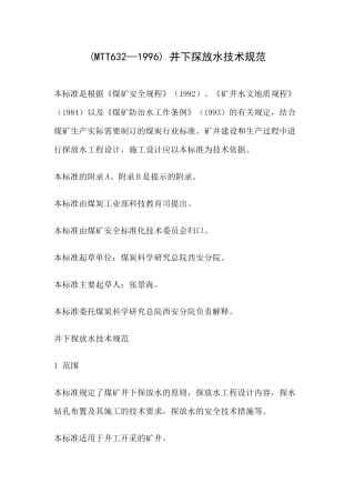 探放水技术规范