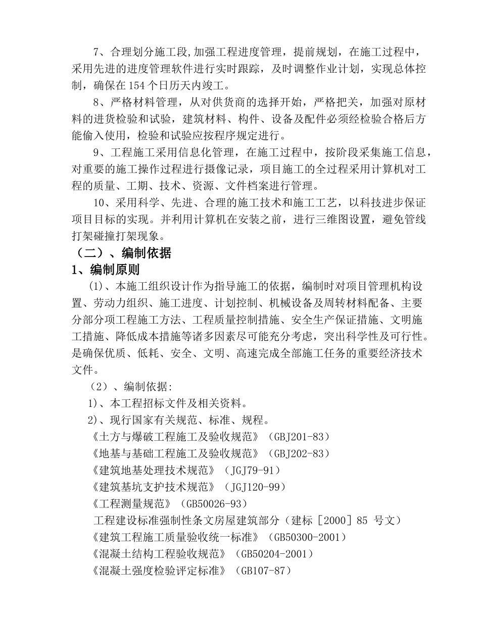 标准厂房三标段工程技术文件_第2页