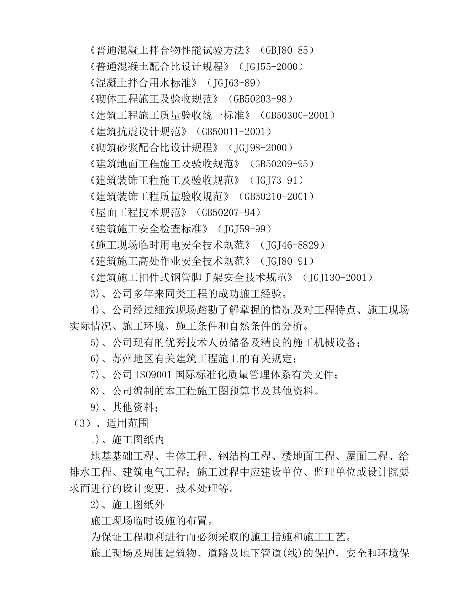 标准厂房三标段工程技术文件_第3页