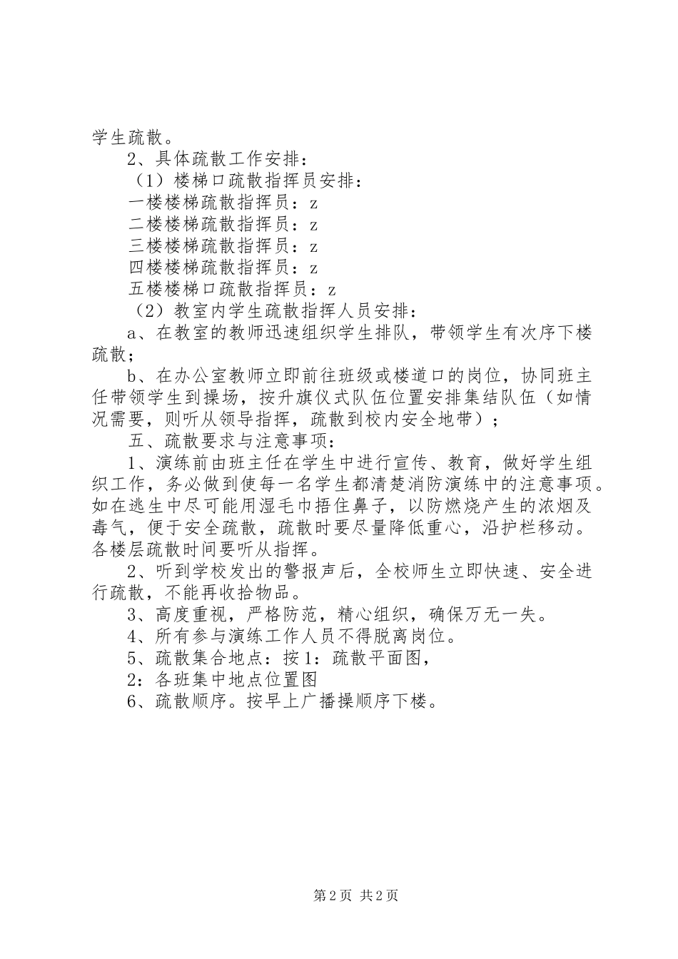 XX年学年长桥中学消防演练实施方案_第2页