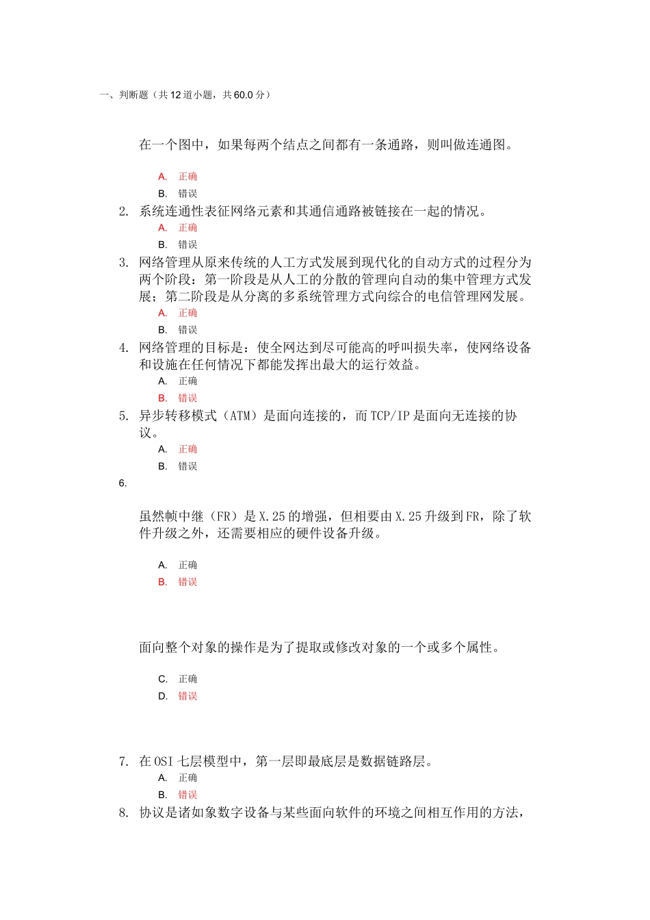 网络管理与控制作业_第1页
