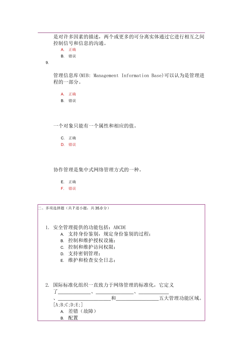 网络管理与控制作业_第2页