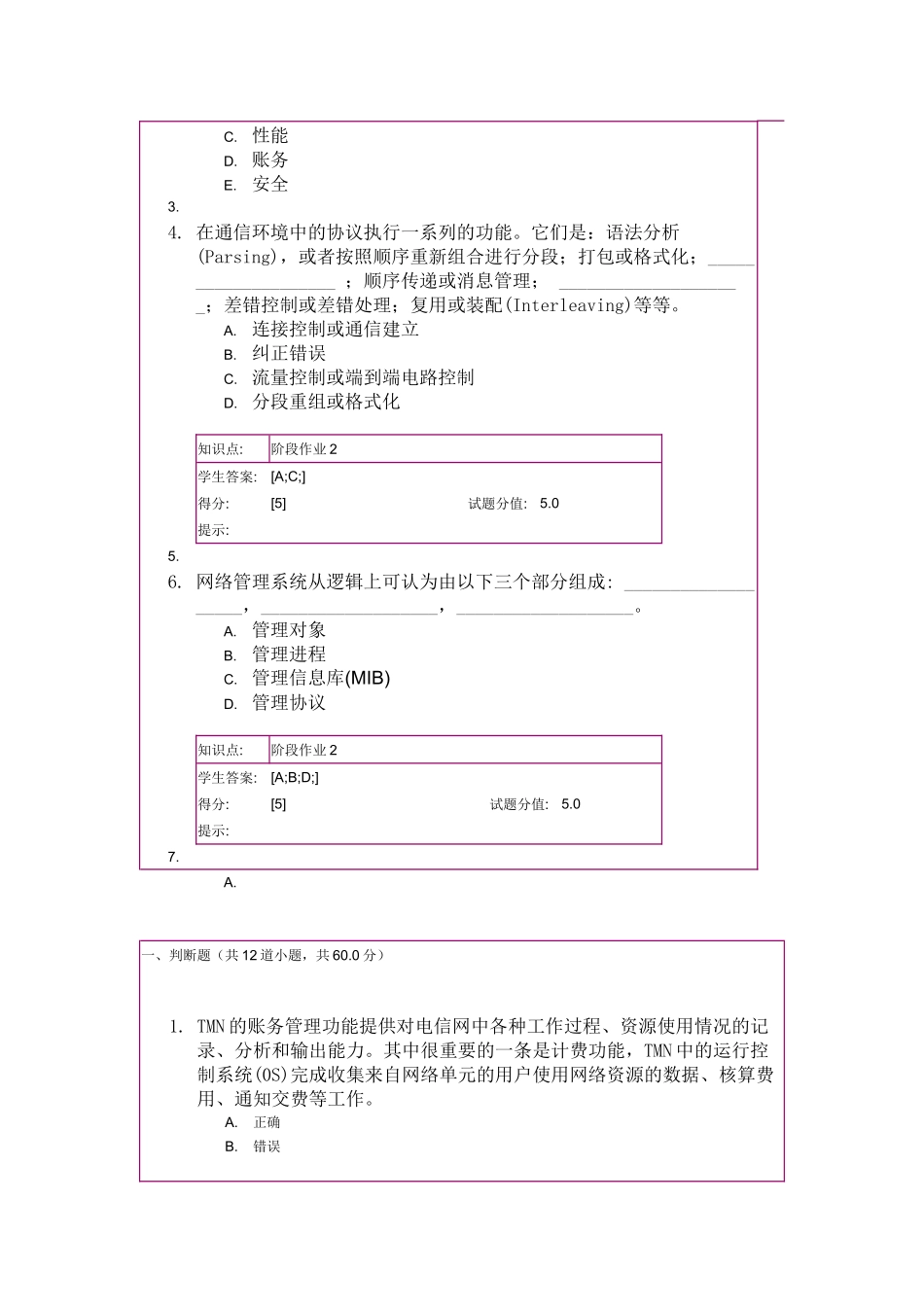 网络管理与控制作业_第3页