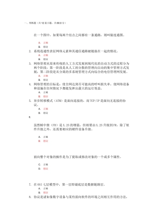 网络管理与控制作业