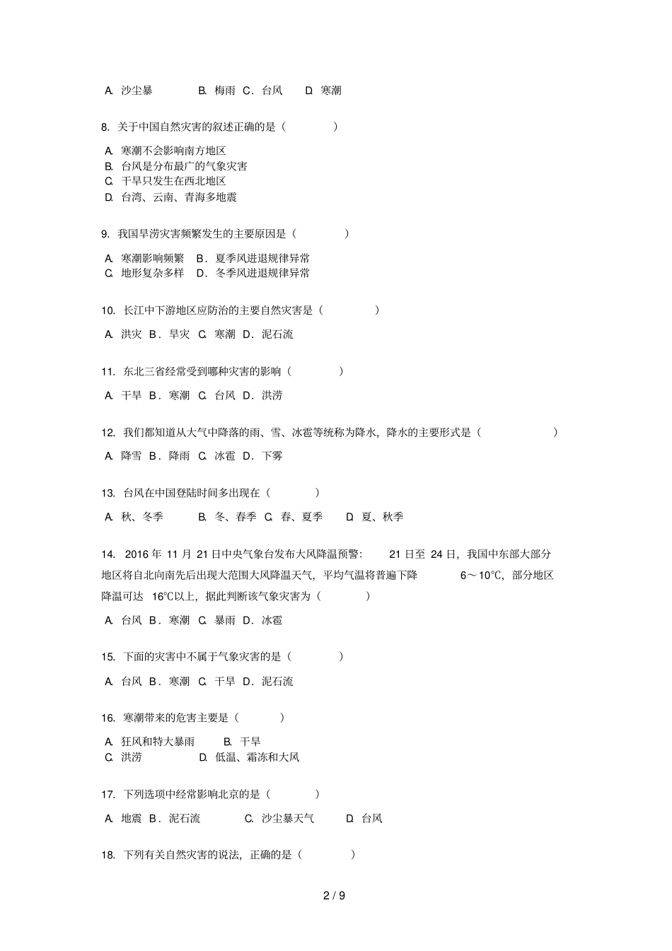 八年级地理上册自然灾害练习题人教版_第2页