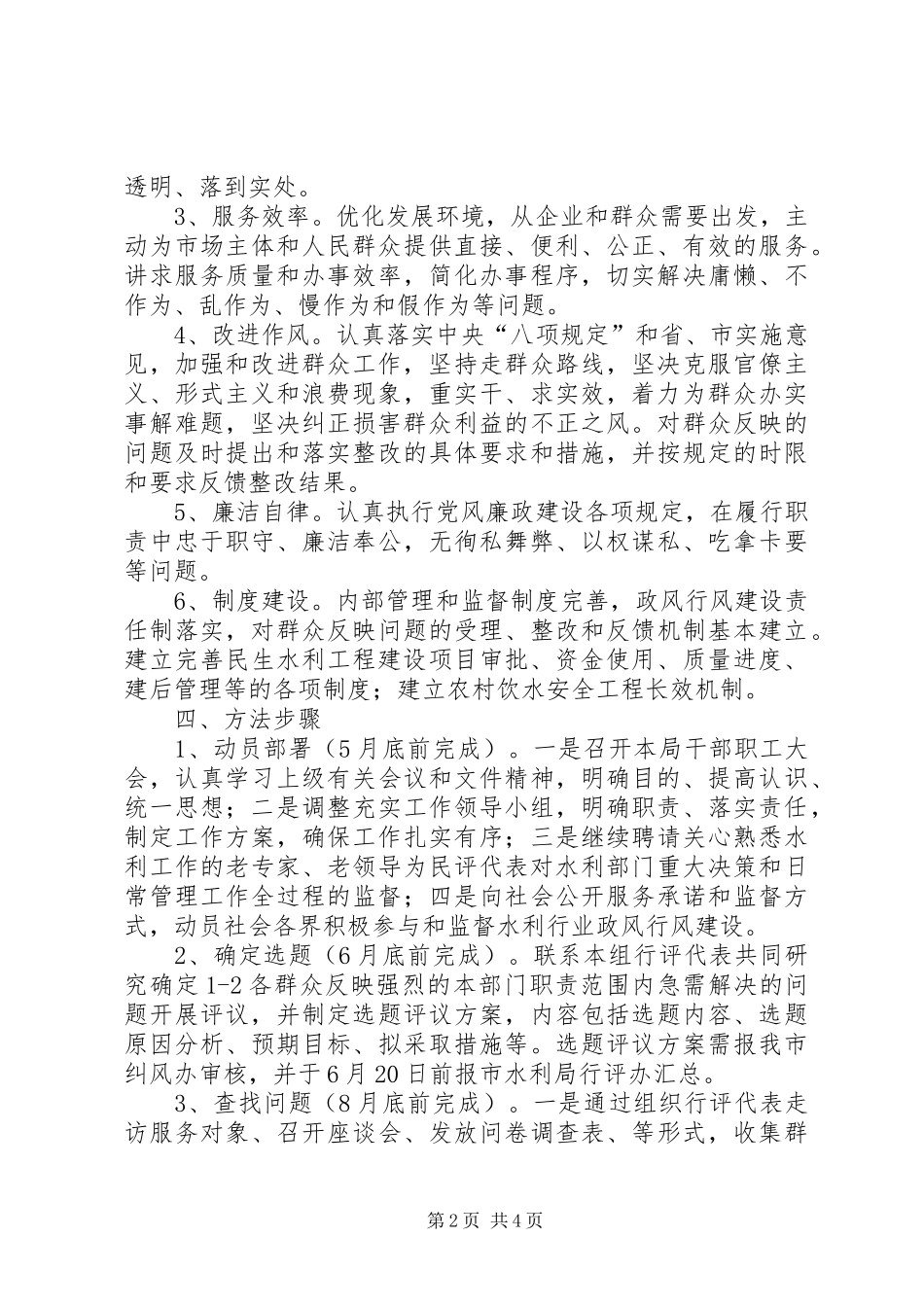 水利行业民主评议工作实施方案_第2页