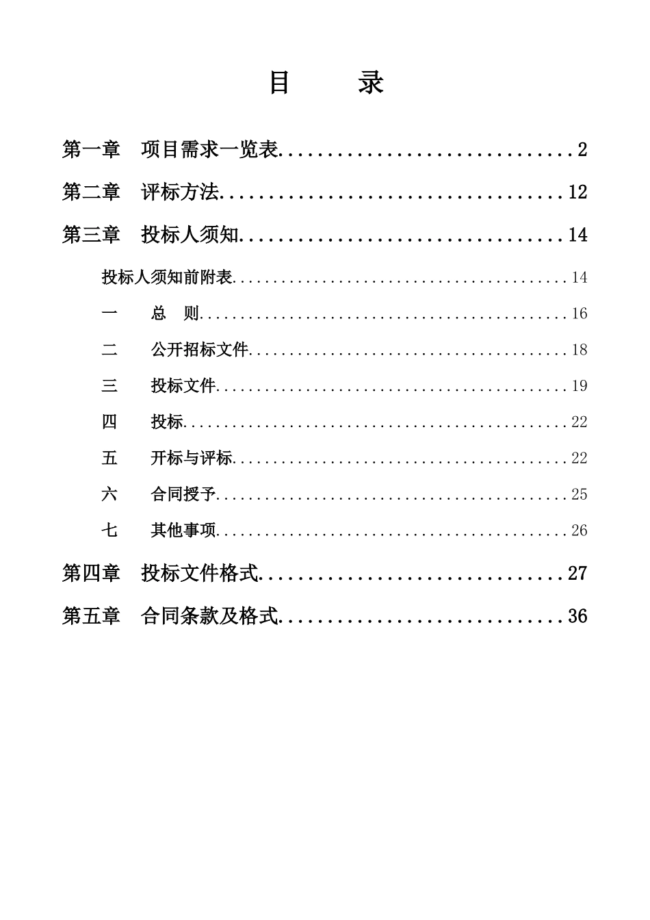 南宁市龙岗大道二期工程照明设备采购_第2页