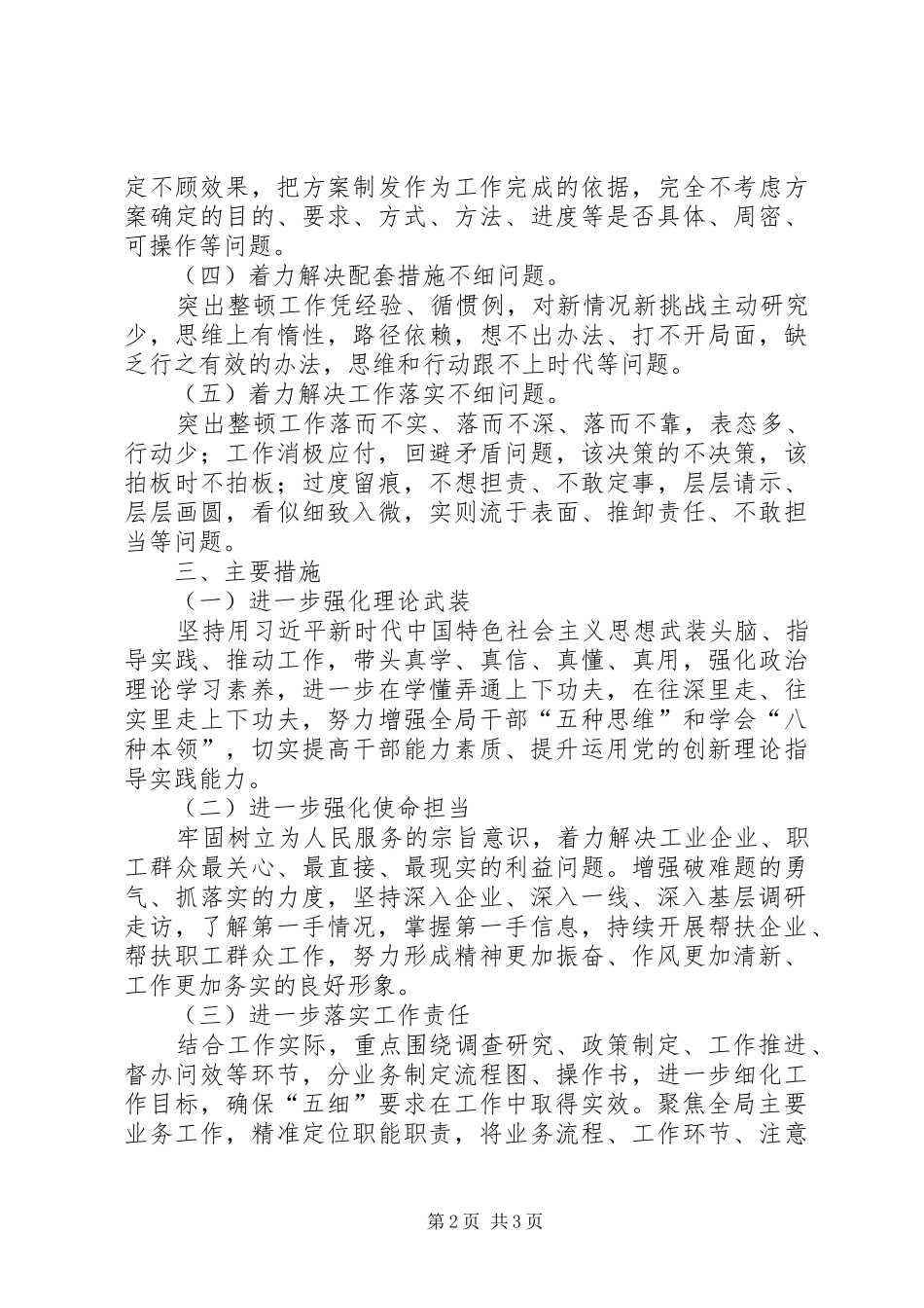 落实机关作风整顿优化营商环境“五细”要求工作实施方案_第2页