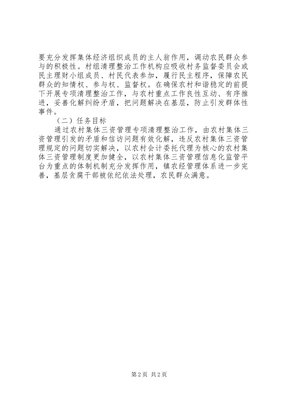 三资管理整治实施方案_第2页