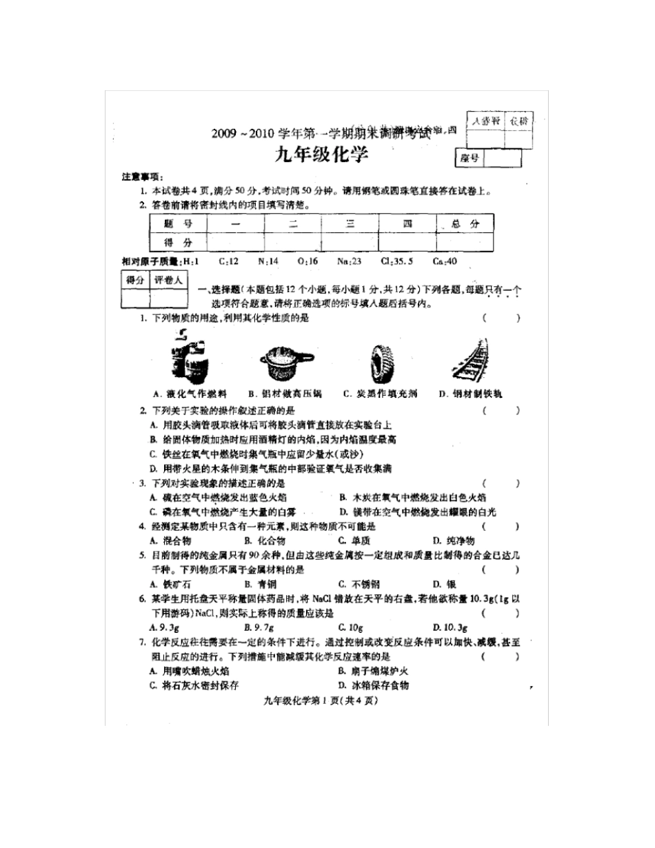平顶山2019-2020学年上期末调研考试九年级试卷_第1页