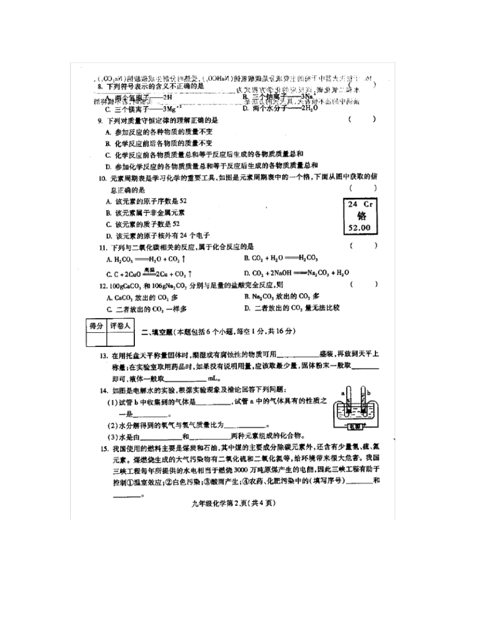 平顶山2019-2020学年上期末调研考试九年级试卷_第2页
