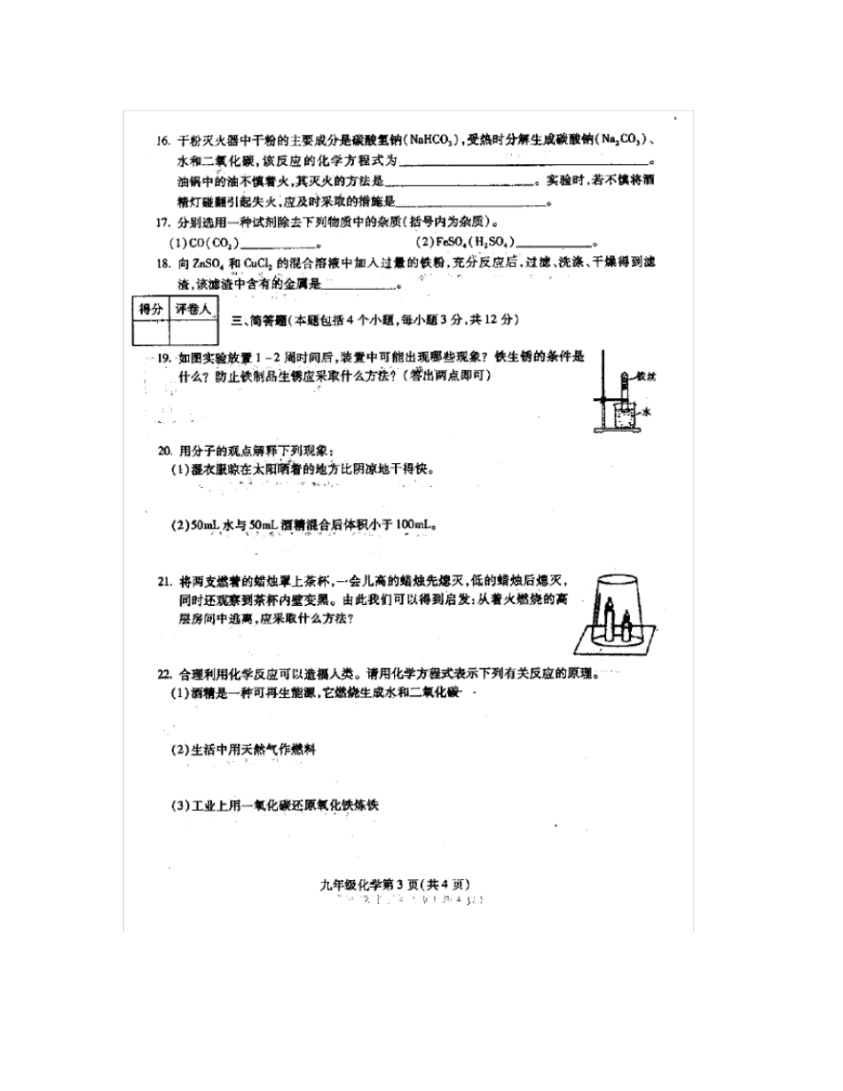 平顶山2019-2020学年上期末调研考试九年级试卷_第3页