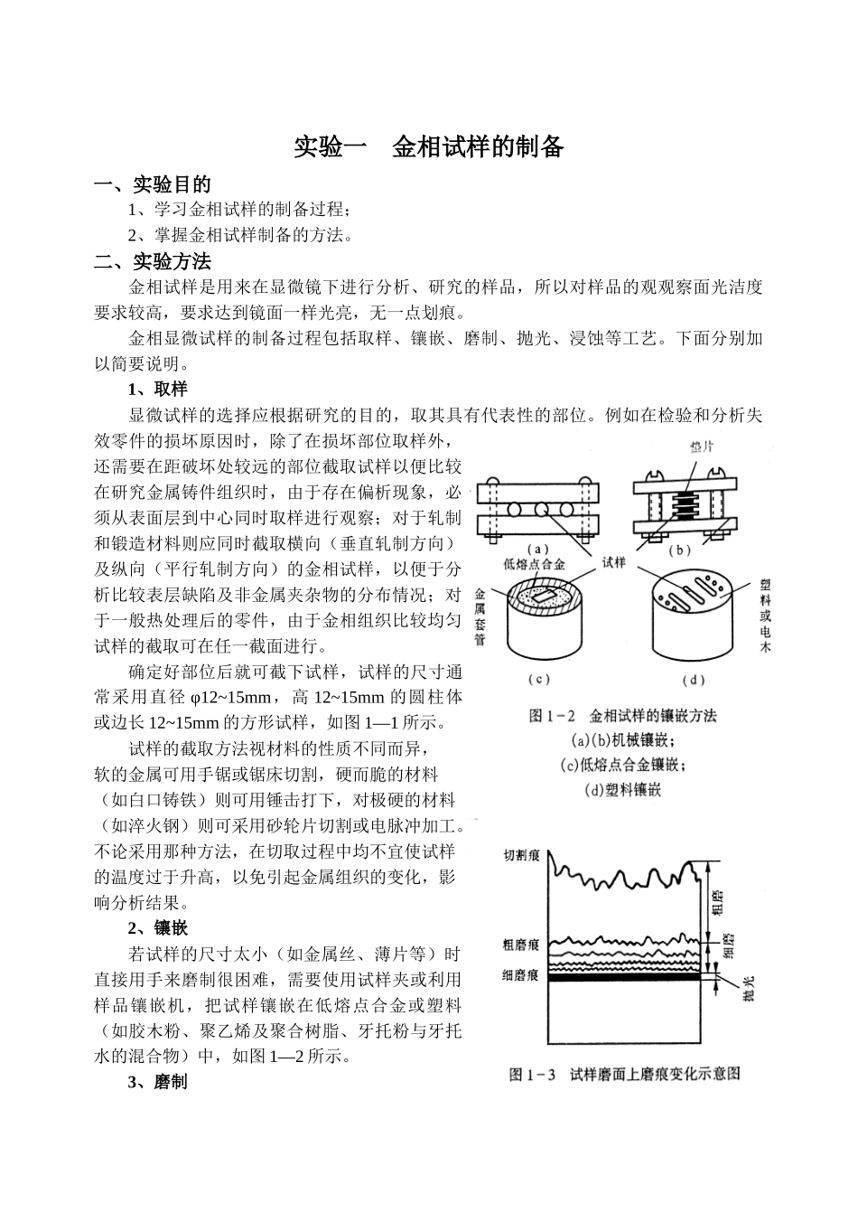 热处理工艺实验指导书_第2页