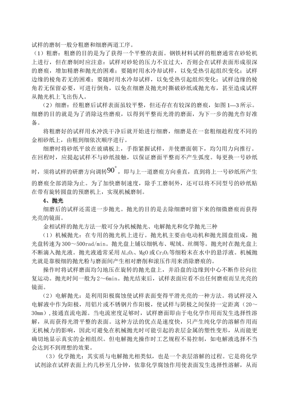 热处理工艺实验指导书_第3页