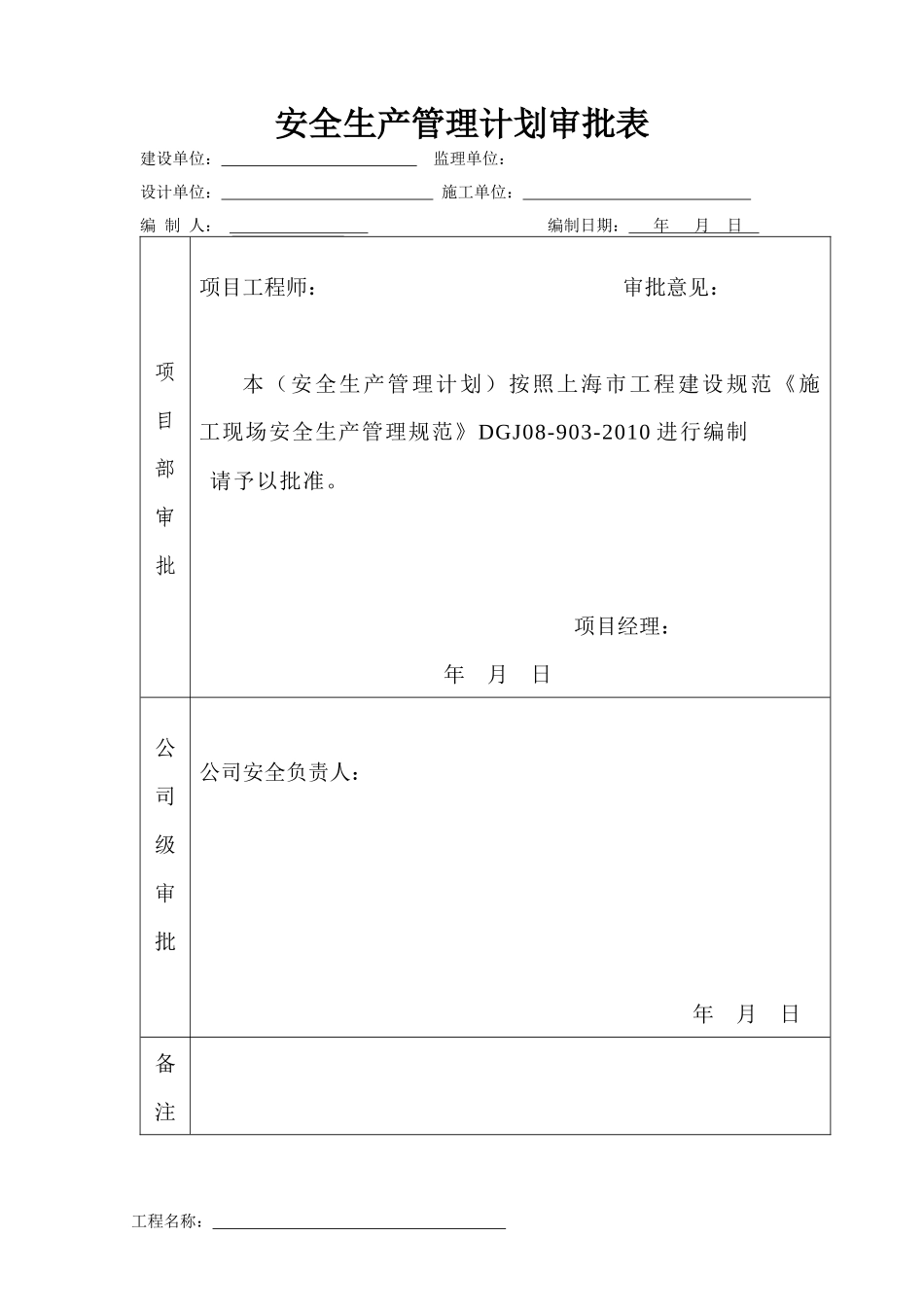 安全管理保证计划(新修改版)_第2页