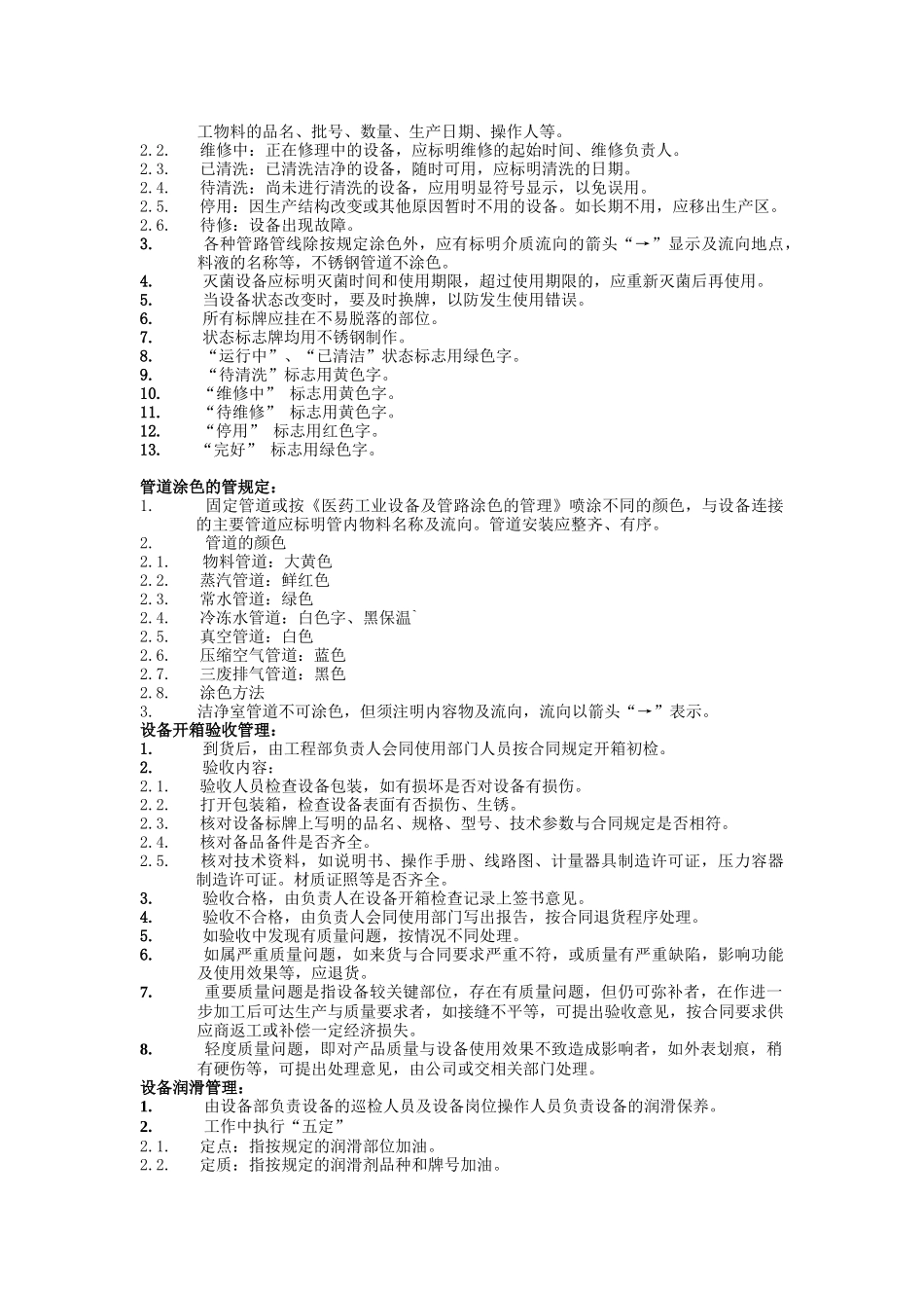 某年度GMP设备管理培训教材_第3页