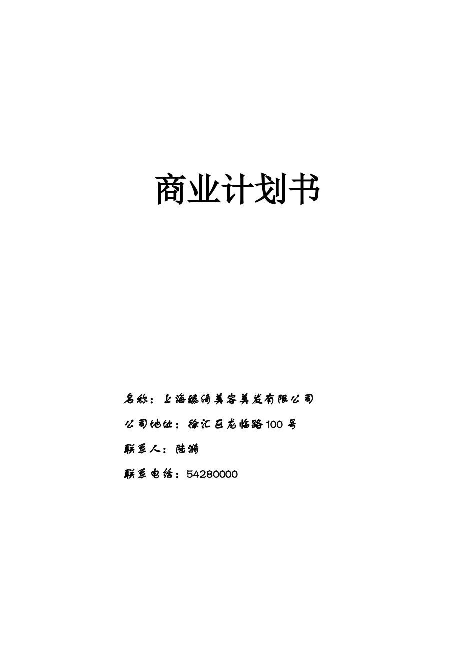 小企业管理作业2_第3页