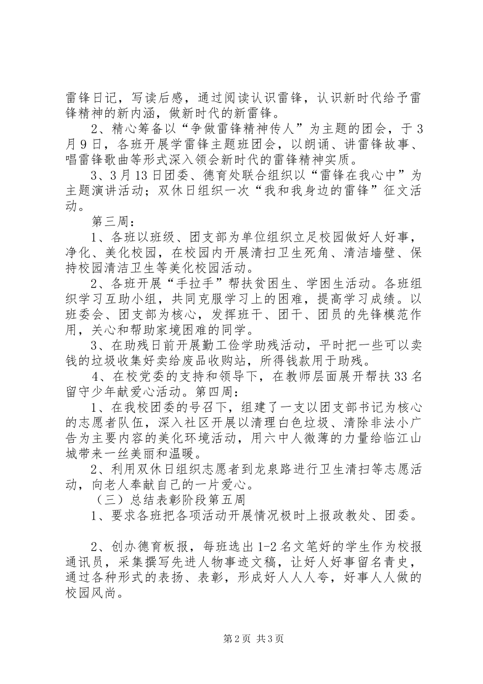 学雷锋志愿服务活动实施方案_第2页