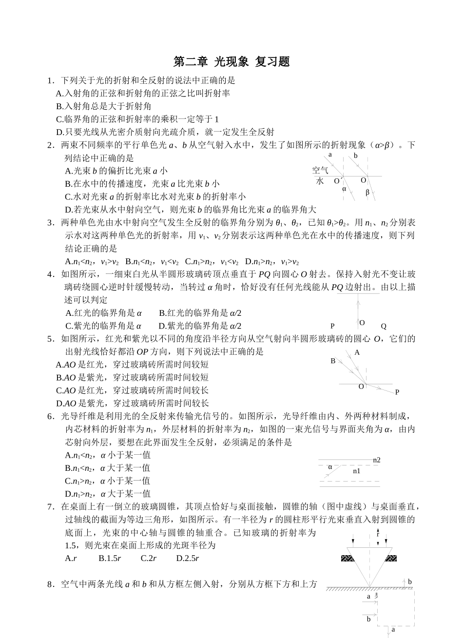 第二章光现象复习题-开天教育在线长沙开天科技网站首页_第1页