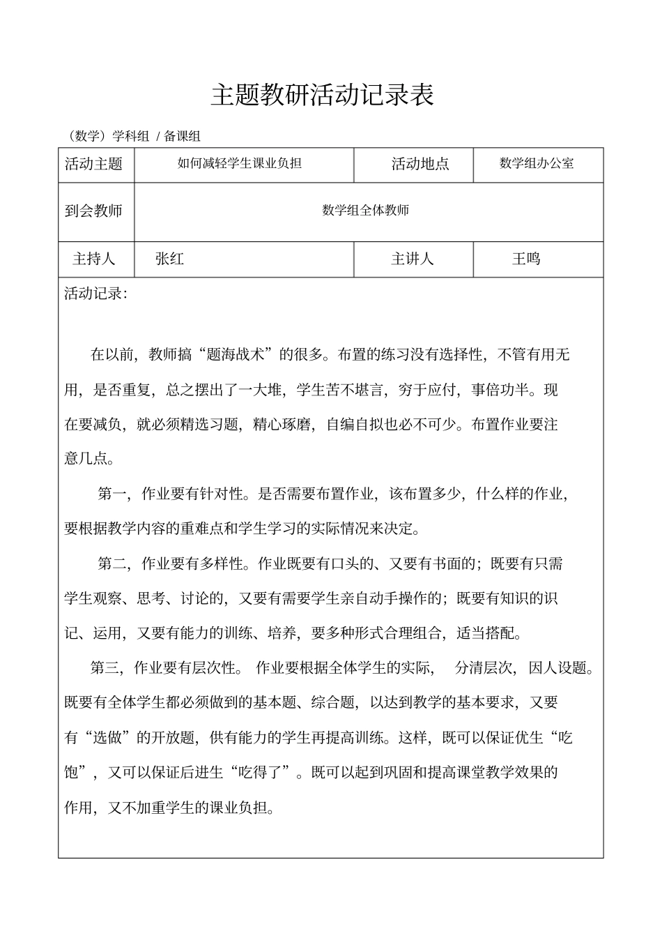 数学教研活动记录表_第1页