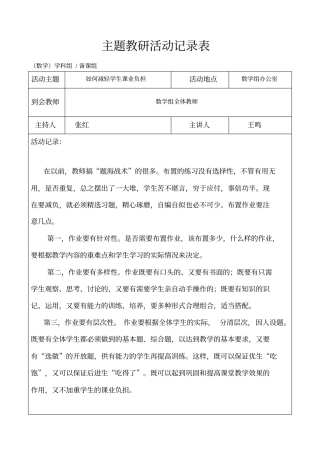 数学教研活动记录表