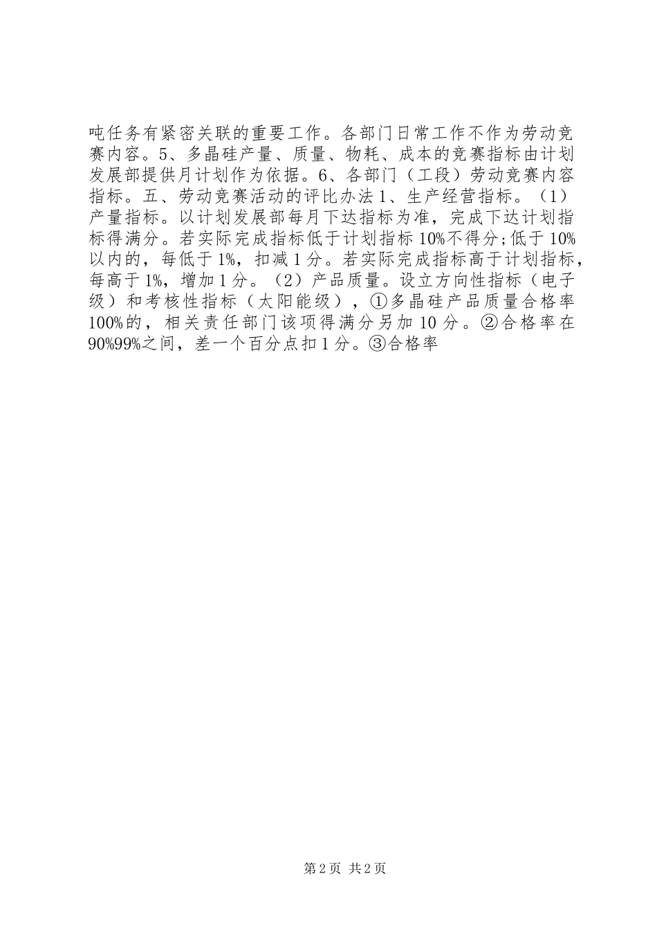 劳动竞赛活动实施方案_第2页