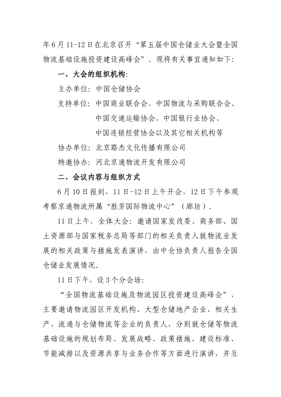 中国仓储协会文件_第2页