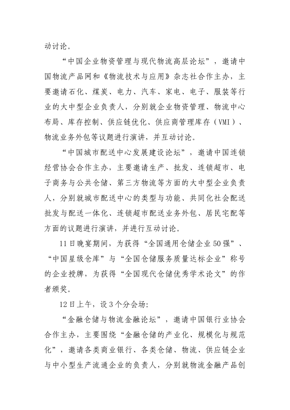 中国仓储协会文件_第3页