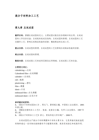 高分子材料加工工艺